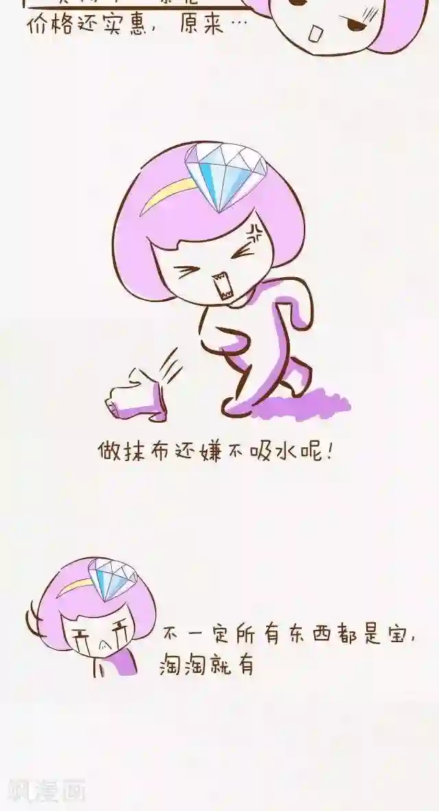 一克拉女孩第25话 淘宝
