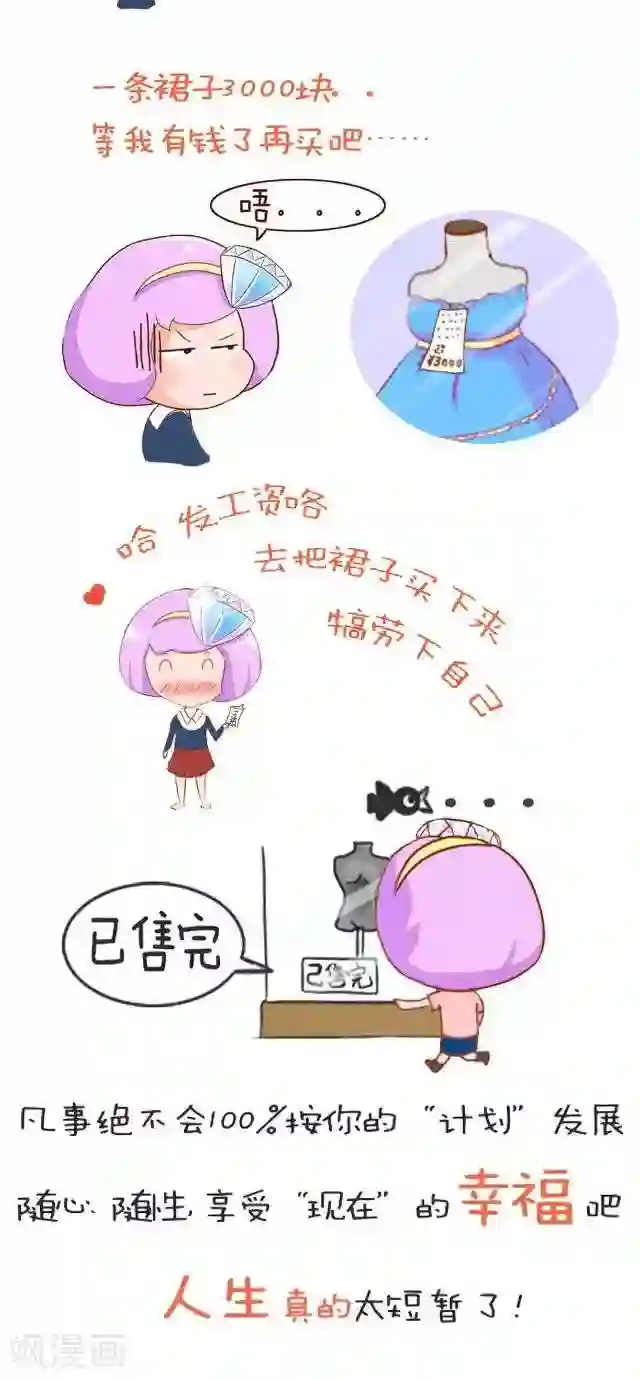 一克拉女孩第26话 幸福经不起等待