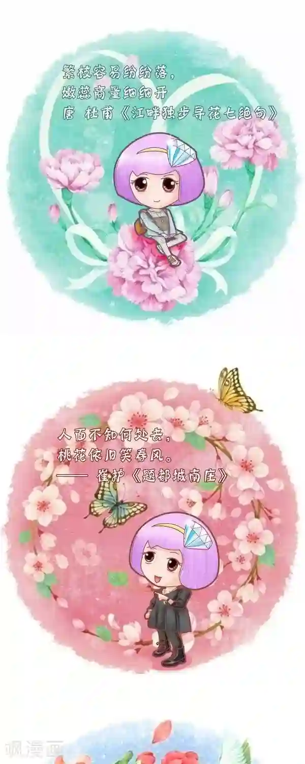 一克拉女孩第28话 赞春