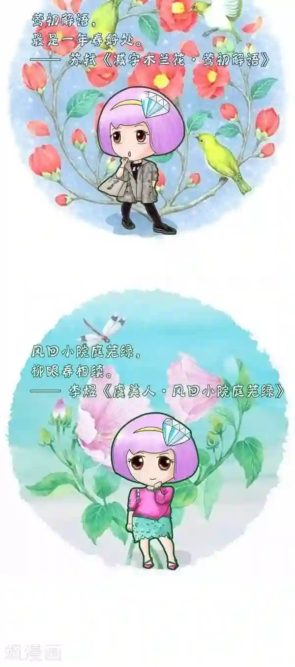 一克拉女孩第28话 赞春