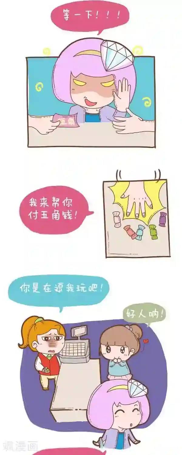 一克拉女孩第29话 找零钱