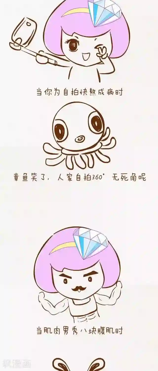 一克拉女孩第30话 做自己