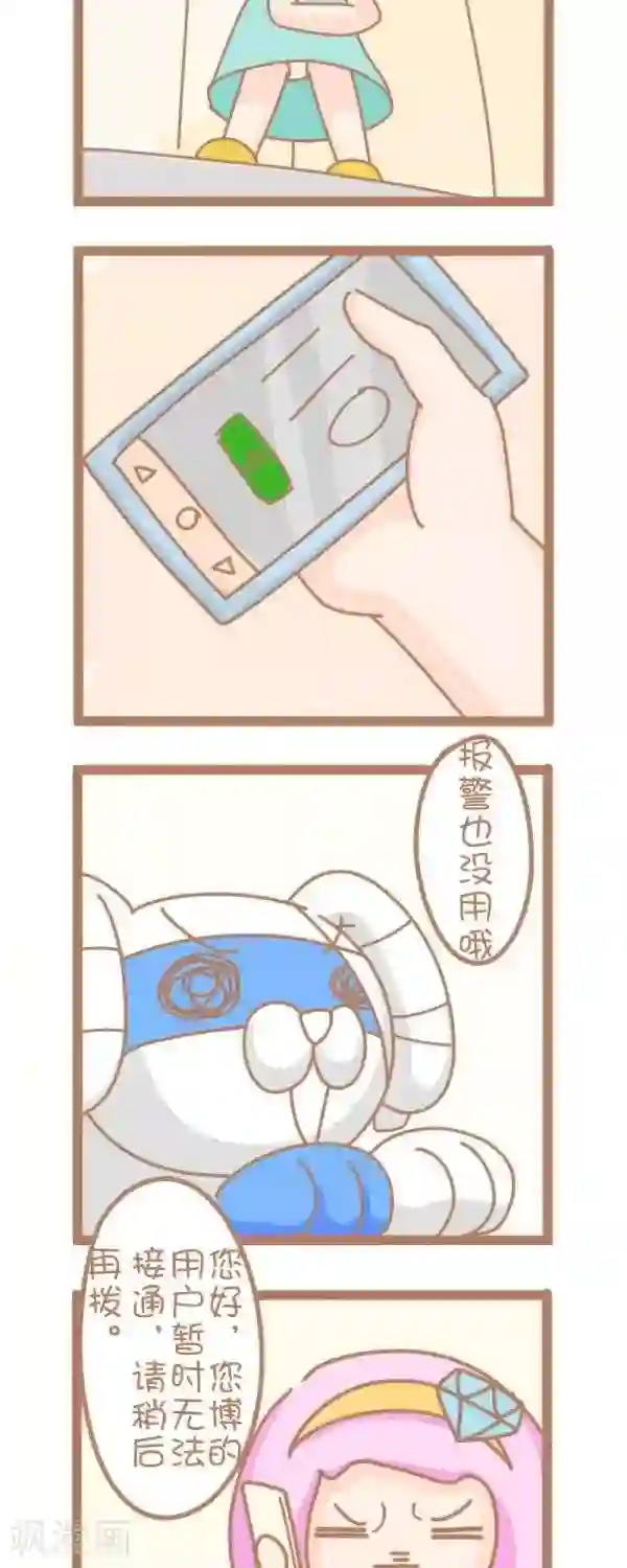 一克拉女孩第32话 奇怪的相遇（2）