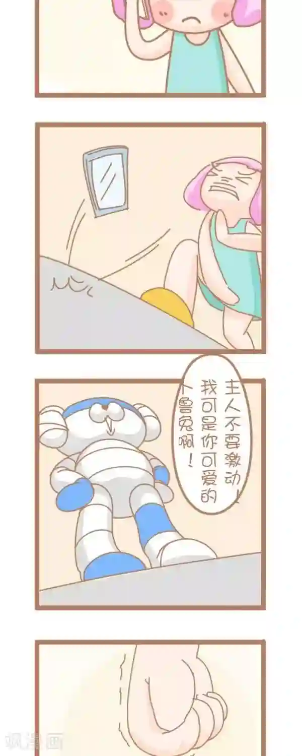 一克拉女孩第32话 奇怪的相遇（2）