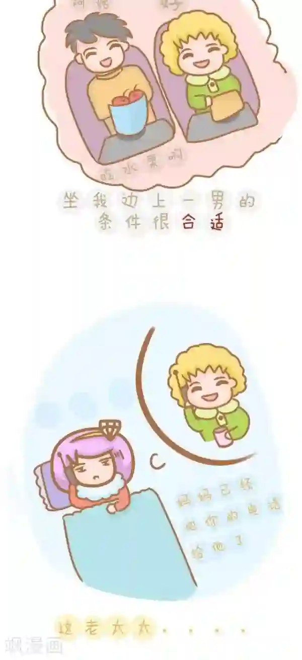 女朋友叫的好听什么体验第33话 爱管闲事的妈妈