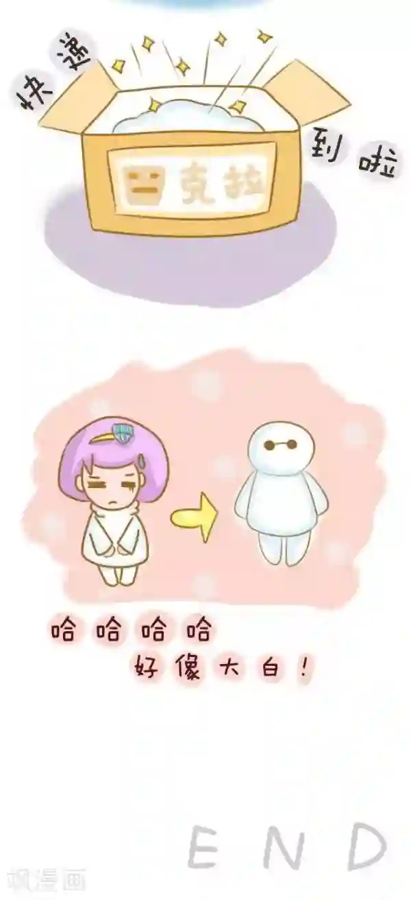 一克拉女孩第35话 大白