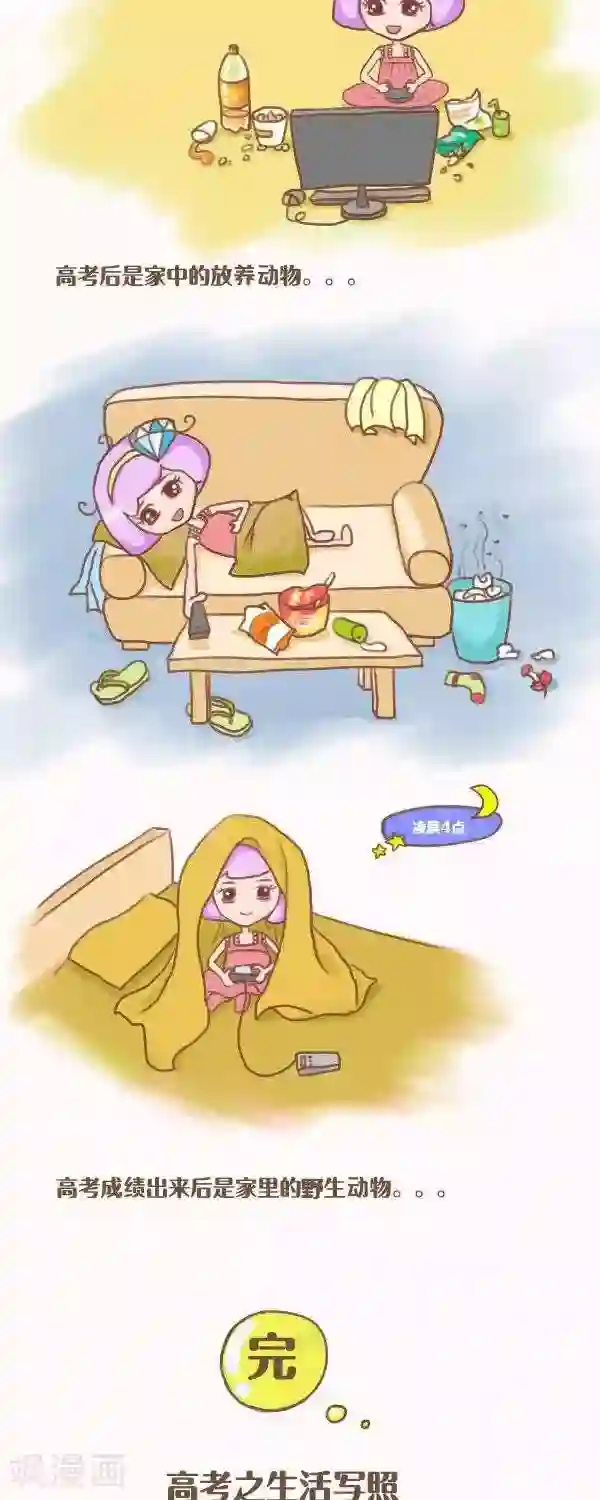 一克拉女孩第36话 高考生活