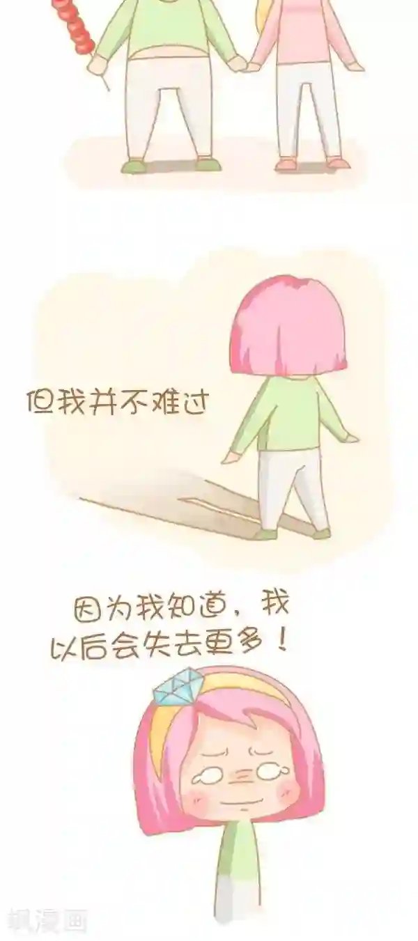 一克拉女孩第37话 回首过去