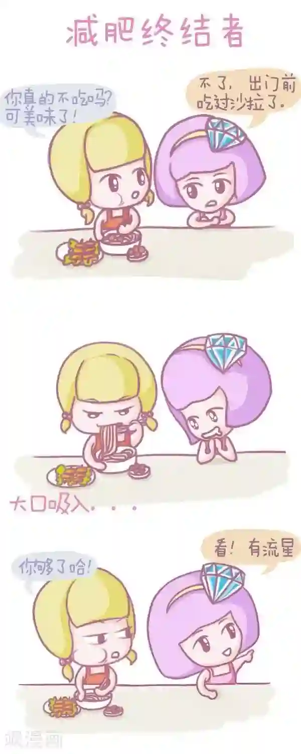 一克拉女孩第39话 减肥终结者