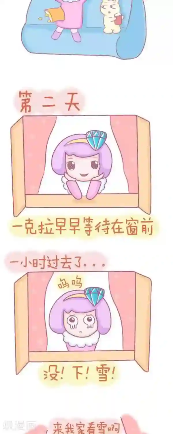 一克拉女孩第40话 看雪