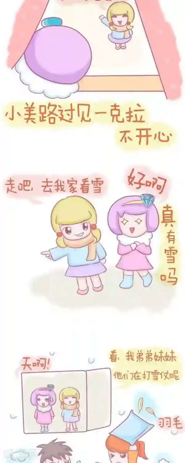 丫头,你这里好美第40话 看雪