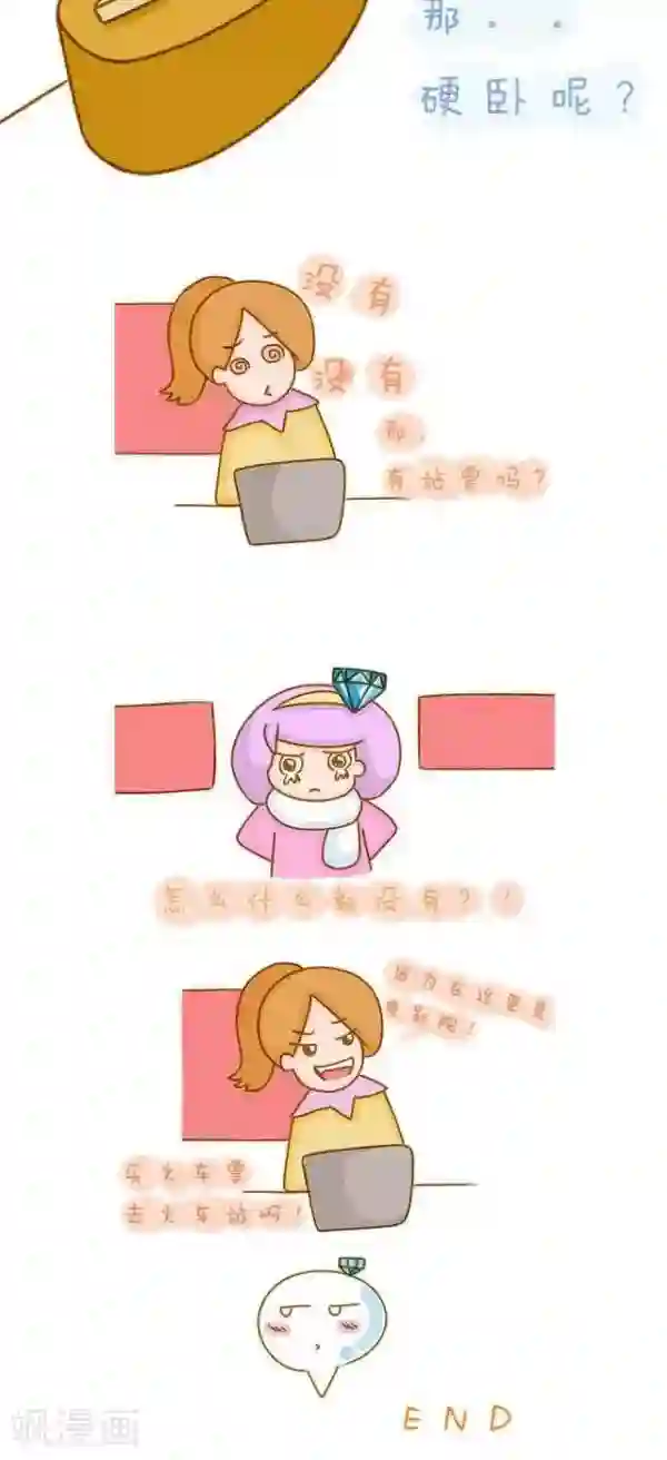 一克拉女孩第41话 买票记