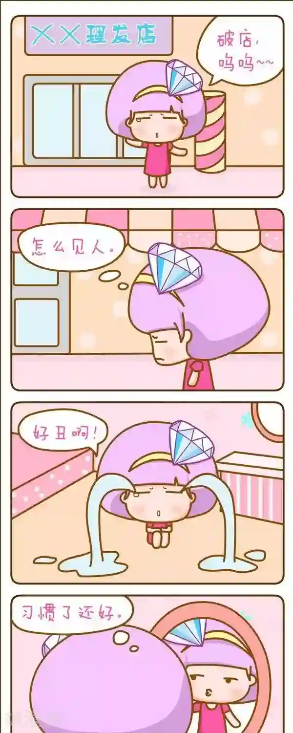 一克拉女孩第44话 剪头发