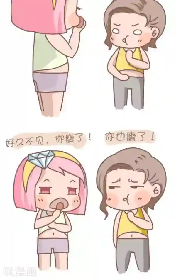 一克拉女孩第49话 瘦子和胖子的区别