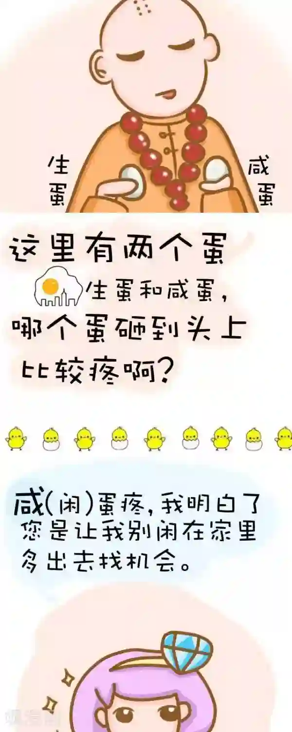 一克拉女孩第55话 过元旦