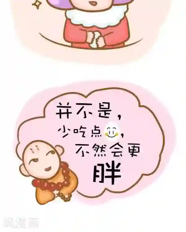 一克拉女孩第55话 过元旦