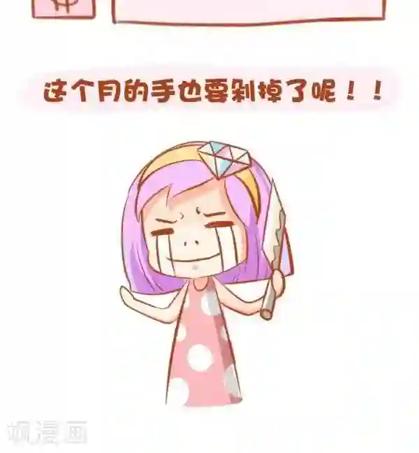 一克拉女孩第56话 【女生节之剁手】