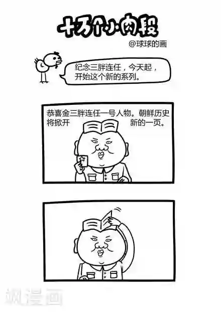 十万个小肉段第1话