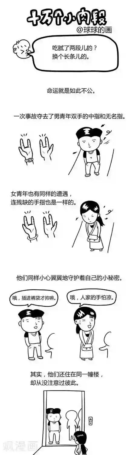 十万个小肉段第2话