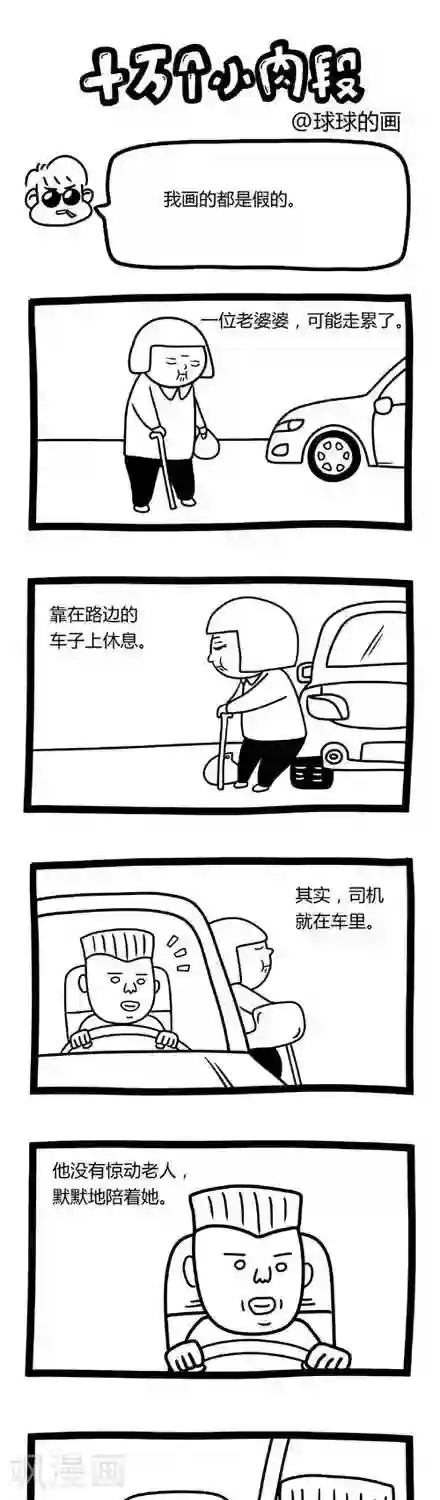 十万个小肉段第3话