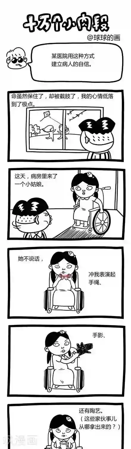 十万个小肉段第4话