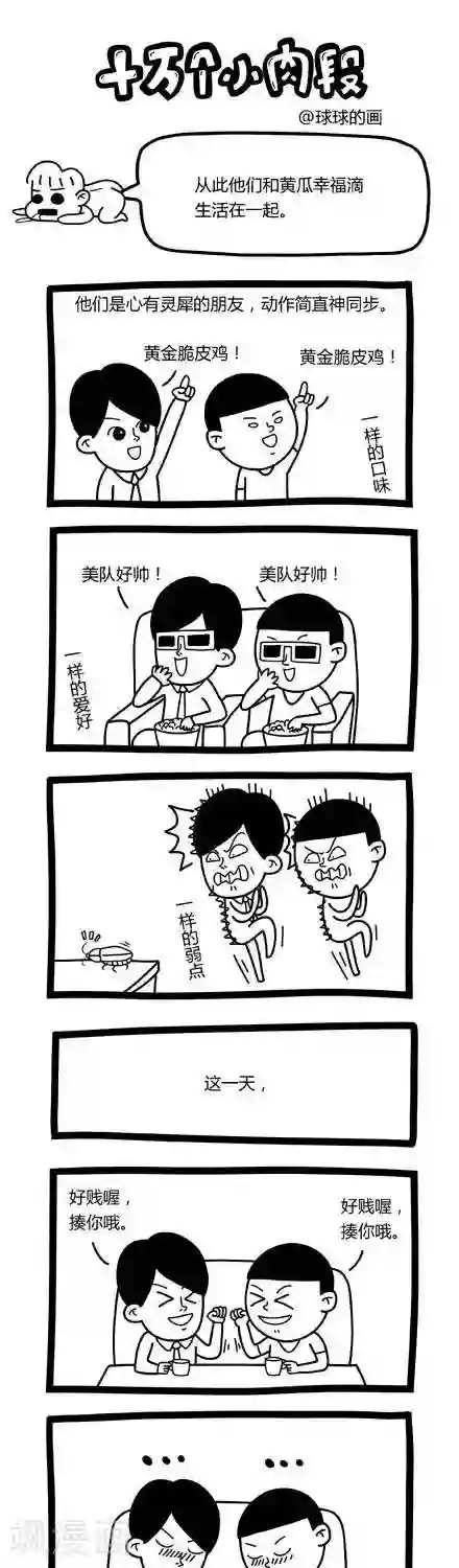 十万个小肉段第6话