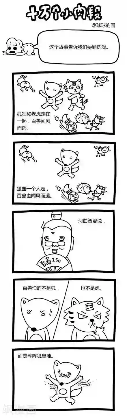 十万个小肉段第7话