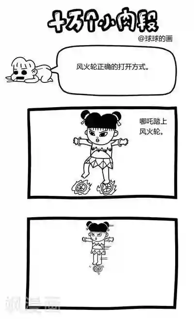 十万个小肉段第8话