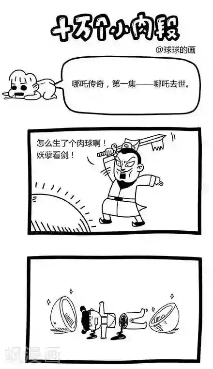 十万个小肉段第9话