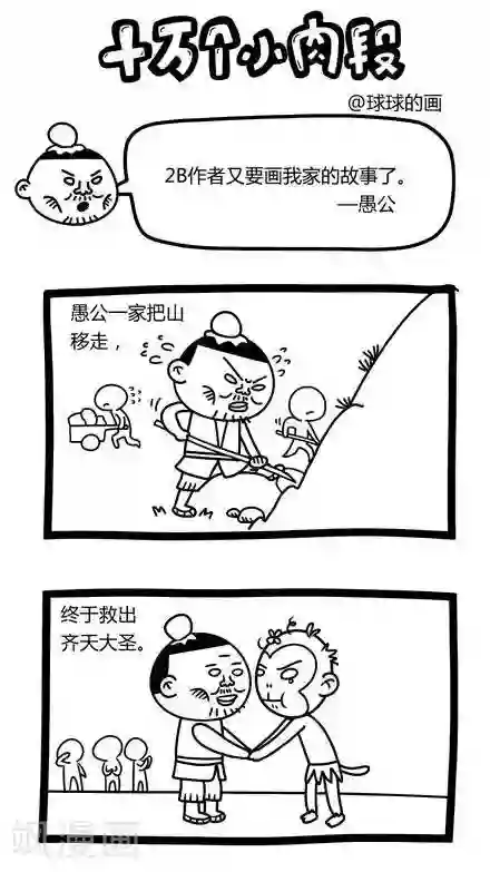 十万个小肉段第10话