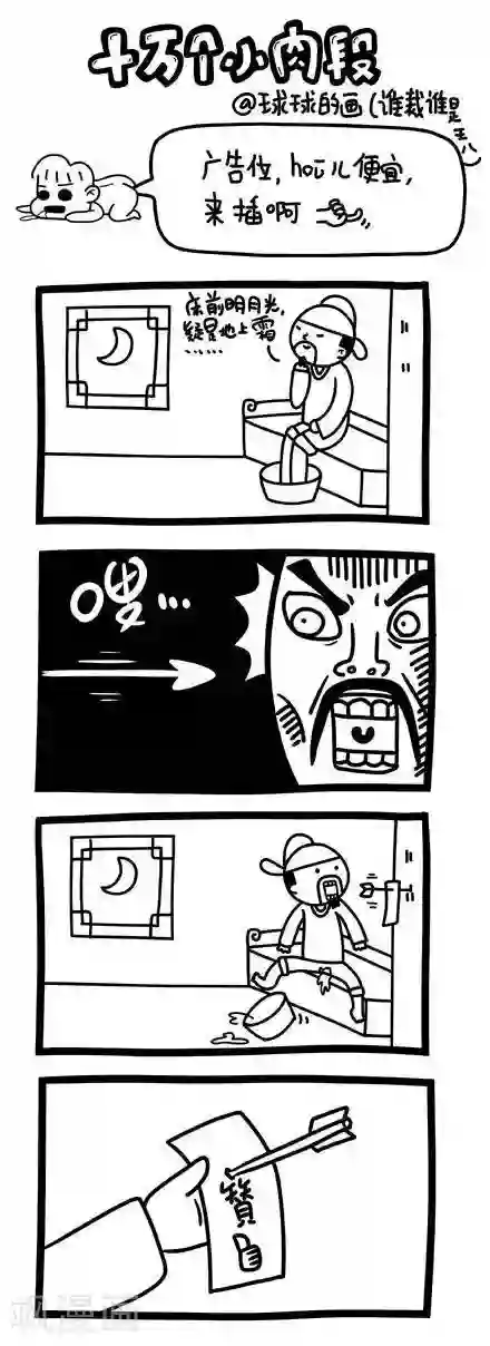 十万个小肉段第11话