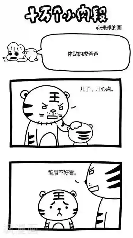 十万个小肉段第12话