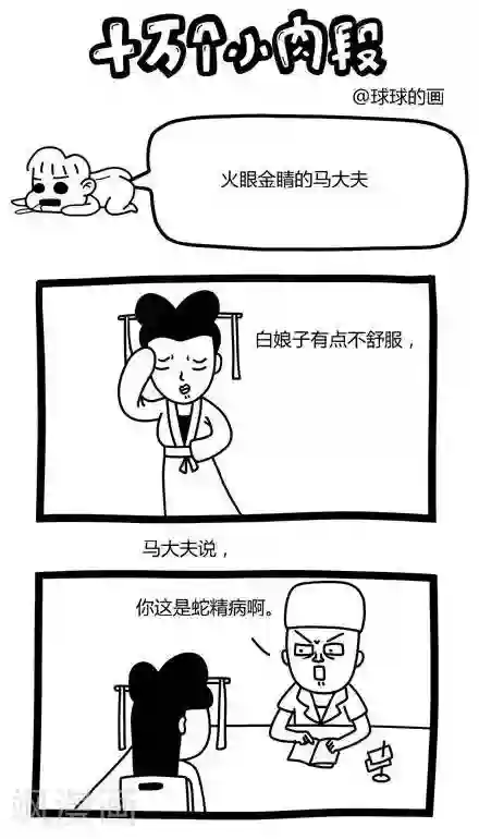 十万个小肉段第13话