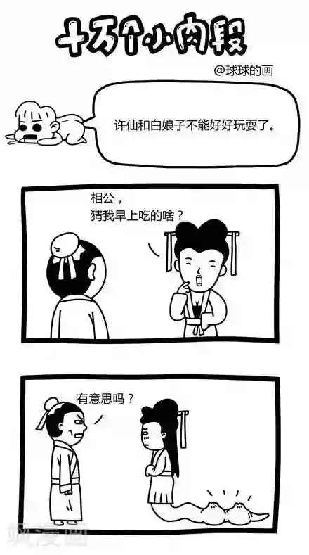 十万个小肉段第14话