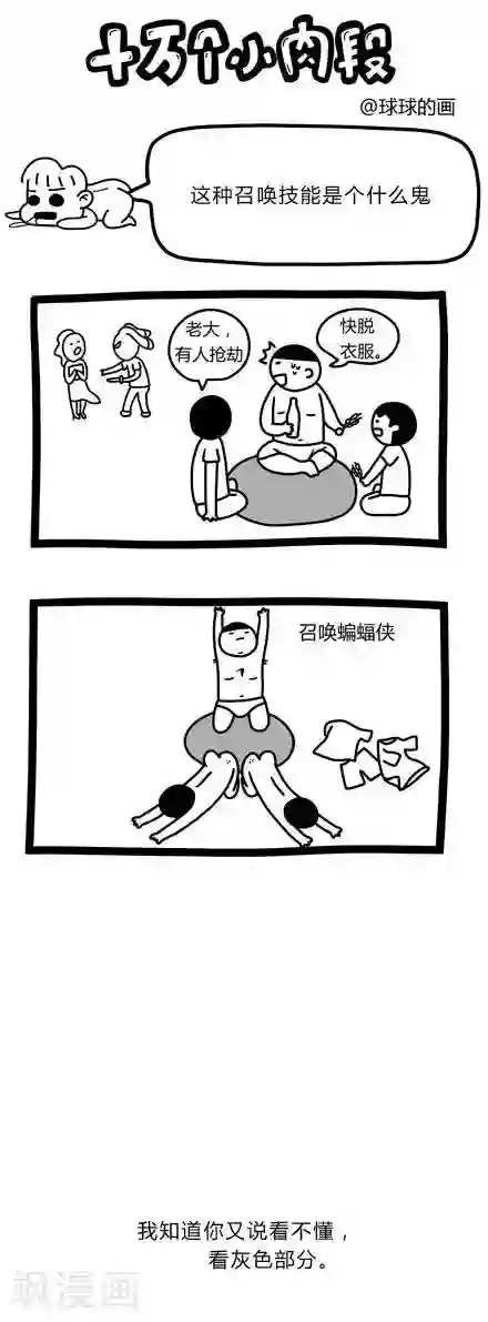 十万个小肉段第15话