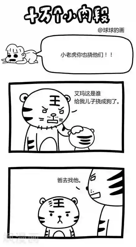 十万个小肉段第17话