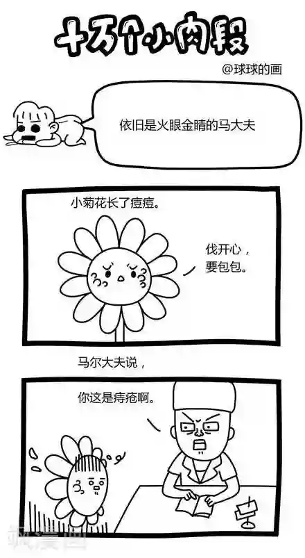 十万个小肉段第18话