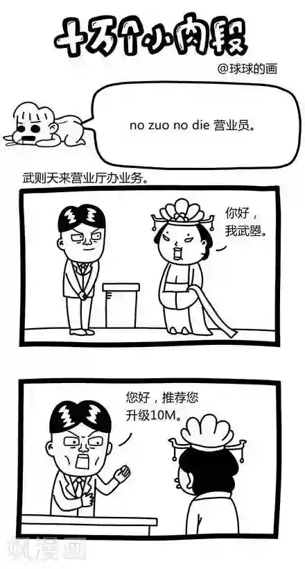 十万个小肉段第19话