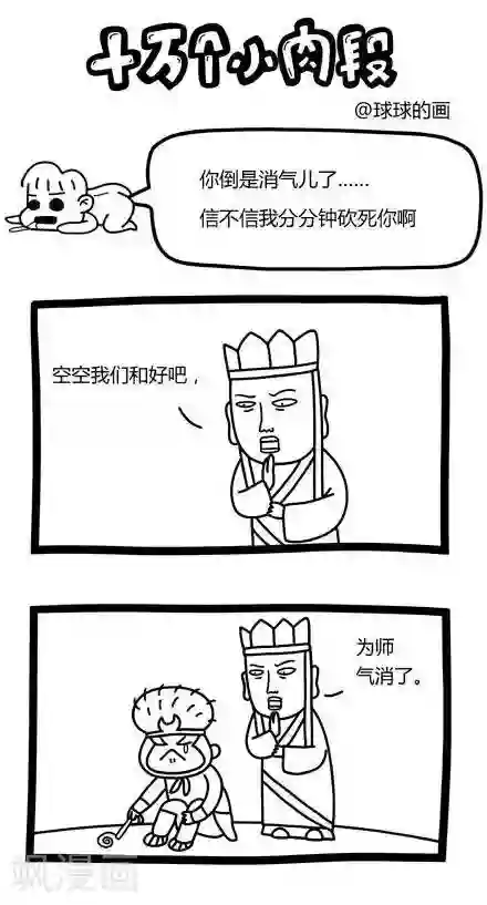 十万个小肉段第20话