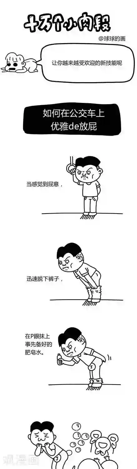 十万个小肉段第22话