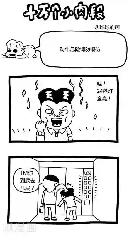 十万个小肉段第23话