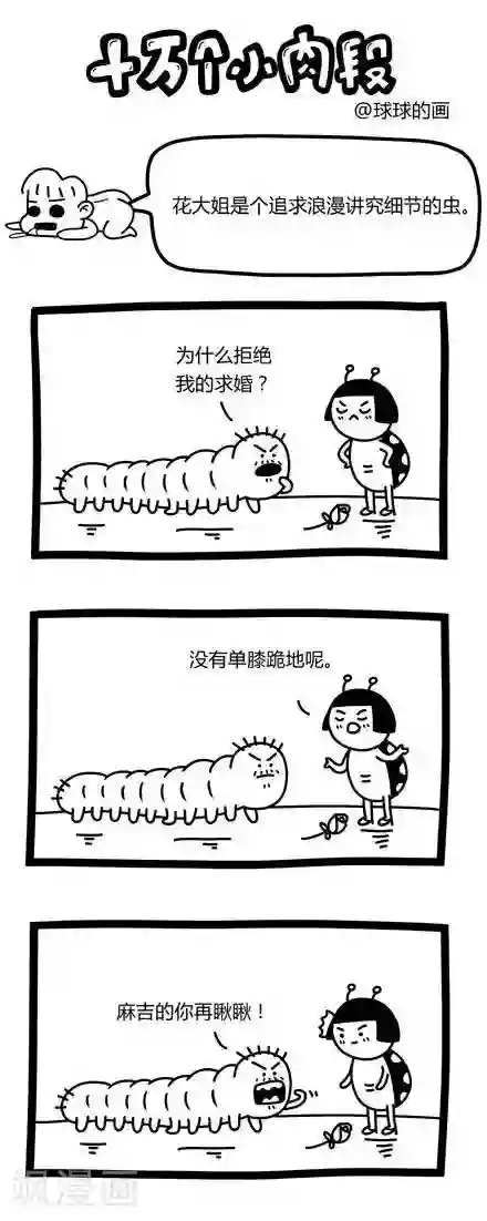 十万个小肉段第24话