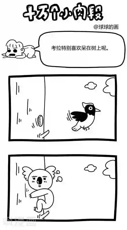 十万个小肉段第26话