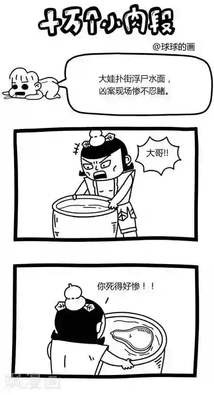十万个小肉段第27话