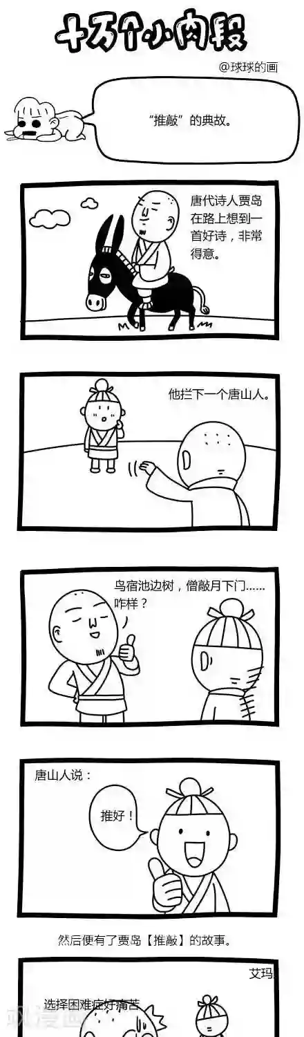 十万个小肉段第29话