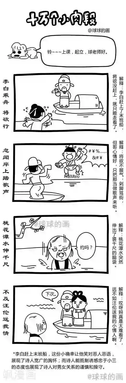 十万个小肉段第31话