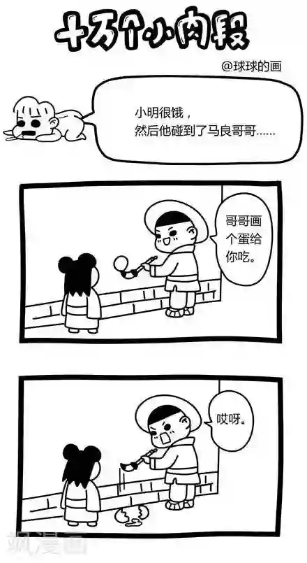 十万个小肉段第32话