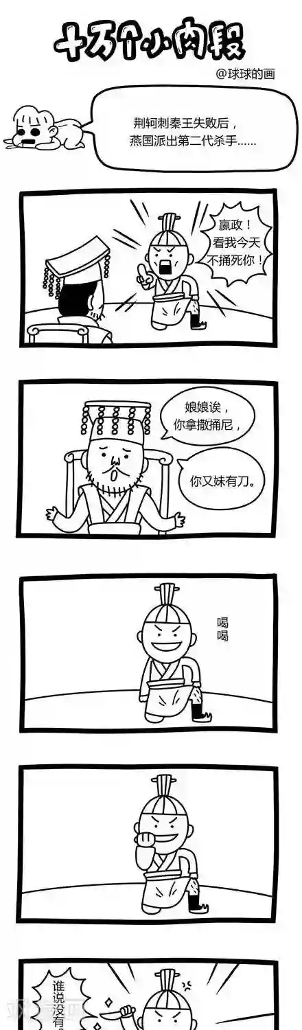 十万个小肉段第36话