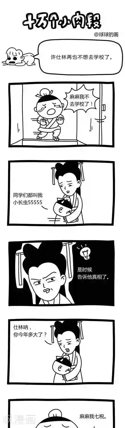 十万个小肉段第37话