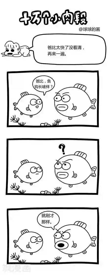 十万个小肉段第40话